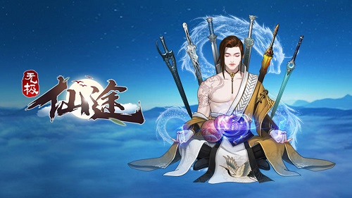 无极仙途礼包码最新2月2021