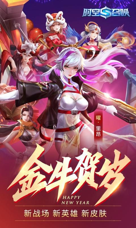 时空召唤S21新赛季(附兑换码2021)