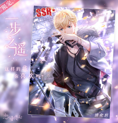 恋与制作人往昔留音攻略要多少钻石