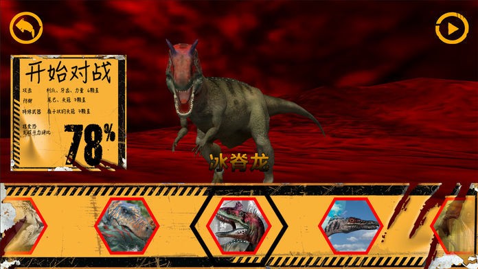 恐龙争霸赛小程序截图2