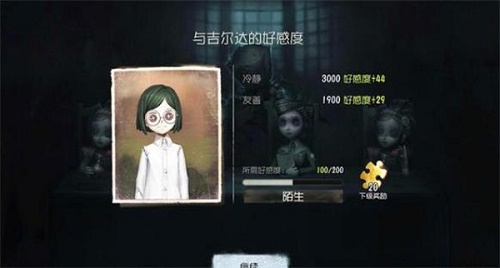 第五人格吉尔达好感度怎么提升
