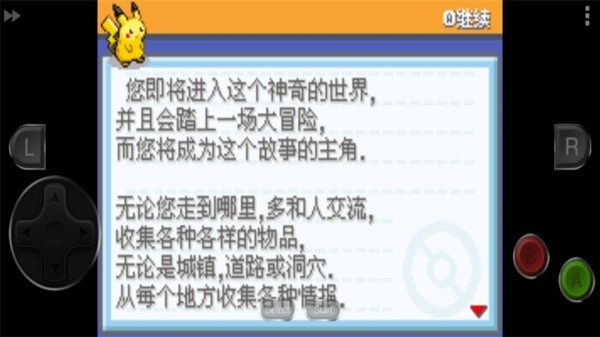 口袋妖怪剑盾最新版截图1