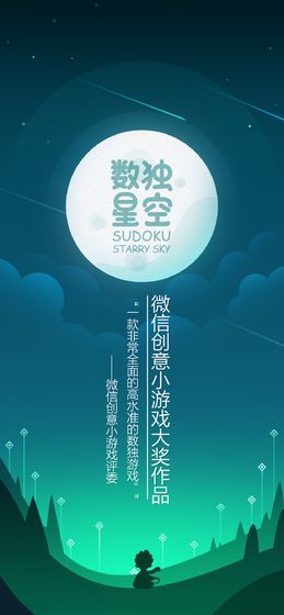 数独星空小程序