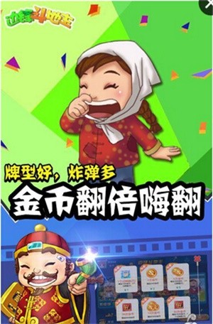 边锋斗地主截图3