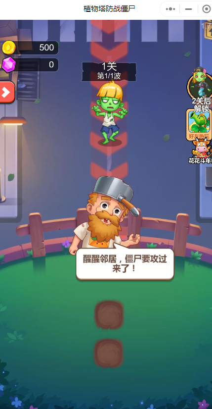 植物塔防战僵尸