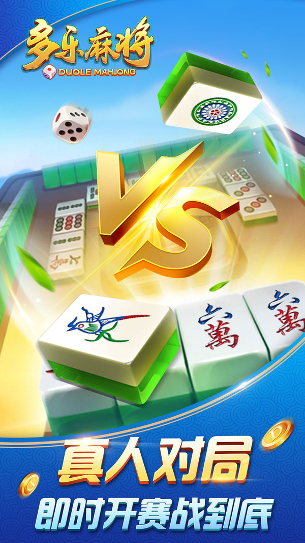 多乐麻将小程序