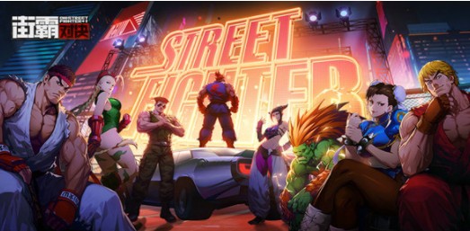 街霸对决阴和阳的偶像是谁