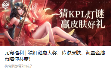 王者荣耀KPL猜灯谜答案大全