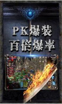 打金神器传奇手机版截图1