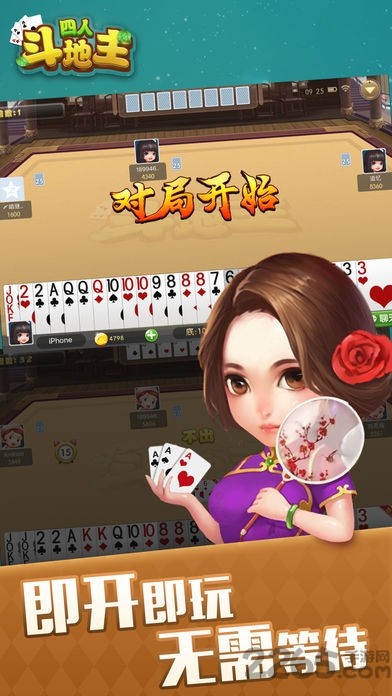 边锋四人斗地主小程序截图1