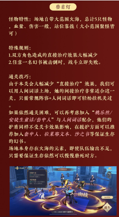 幻书启世录兽首灯过关攻略