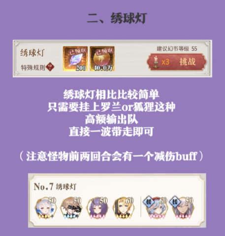 幻书启世录绣球灯通关打法攻略