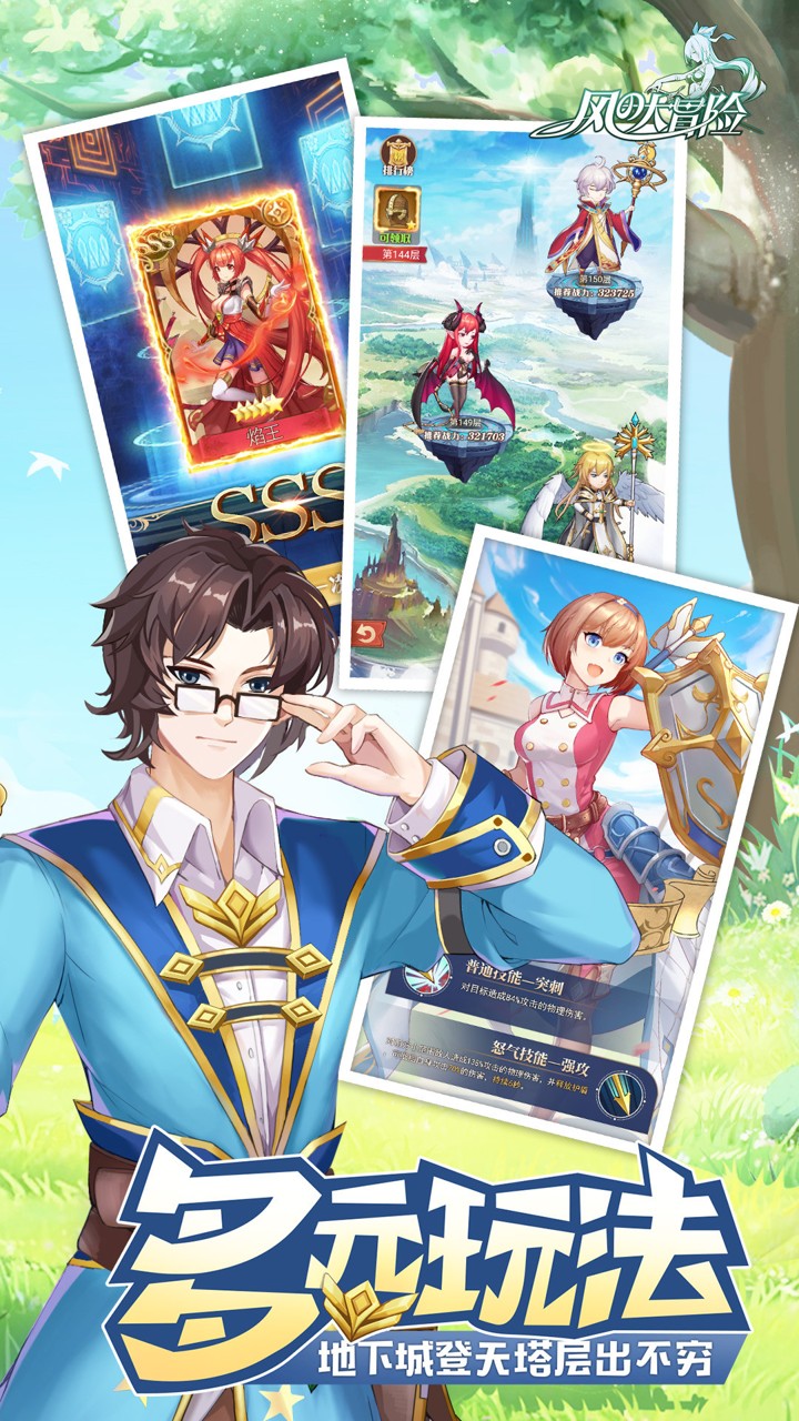 风之大冒险20倍加速版