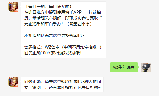 在昨日推文中提到使用快手APP特效拍摄带话题发布视频即可成功参与赢取