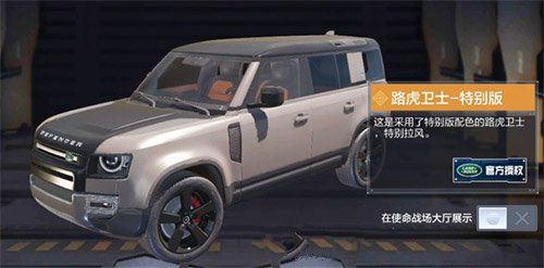 使命召唤手游路虎卫士转盘多少钱