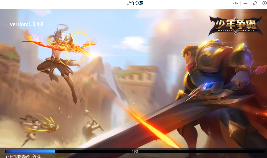 少年争霸小程序