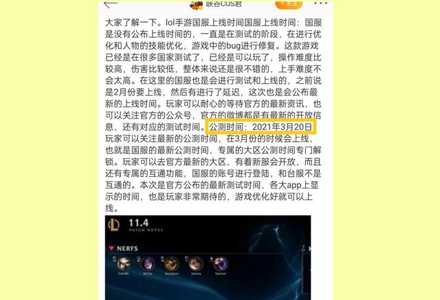 LOL手游国服3月20号公测上线是真的吗
