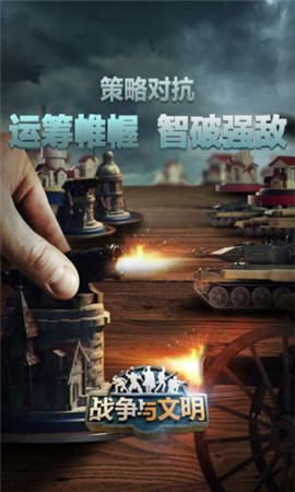 战争与文明内置