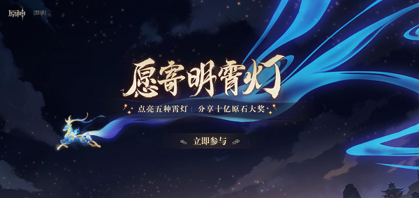 原神10亿原石活动地址在哪进