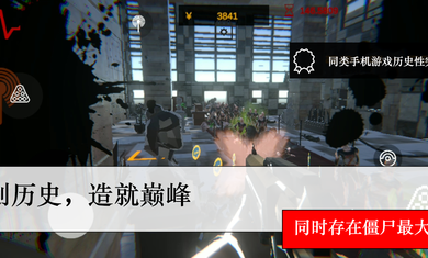 尸潮无尽挑战完整版