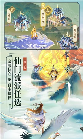 云端问仙单机版截图1