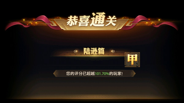 少年三国志零陆逊篇怎么过