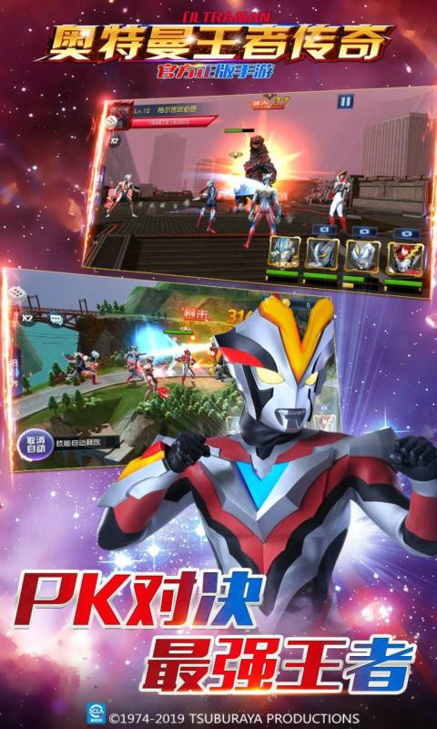 奥特曼王者传奇1.19截图3