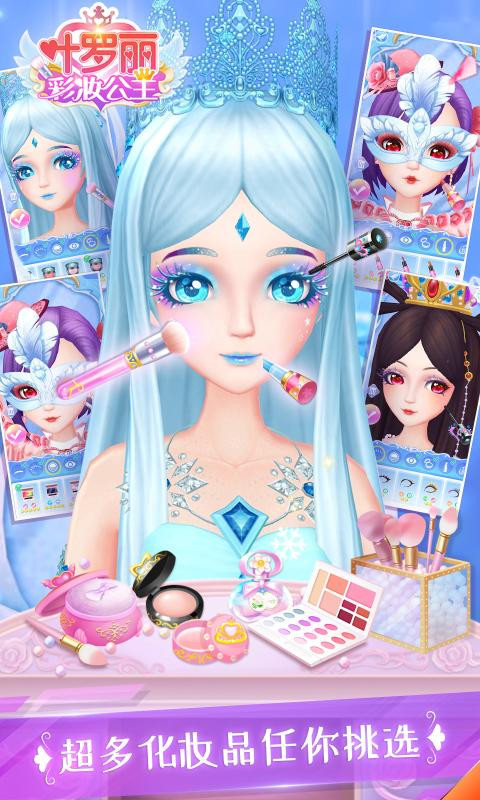 叶罗丽彩妆公主日记