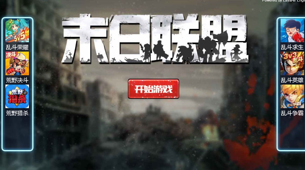 末日联盟小程序