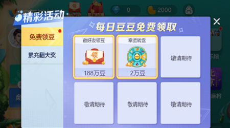 微乐陕西麻将截图2