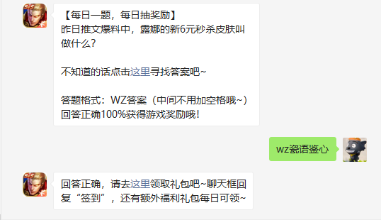 昨日推文爆料中露娜的新6元秒杀皮肤叫做什么名字