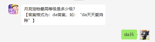 月亮宠物最高等级是多少级