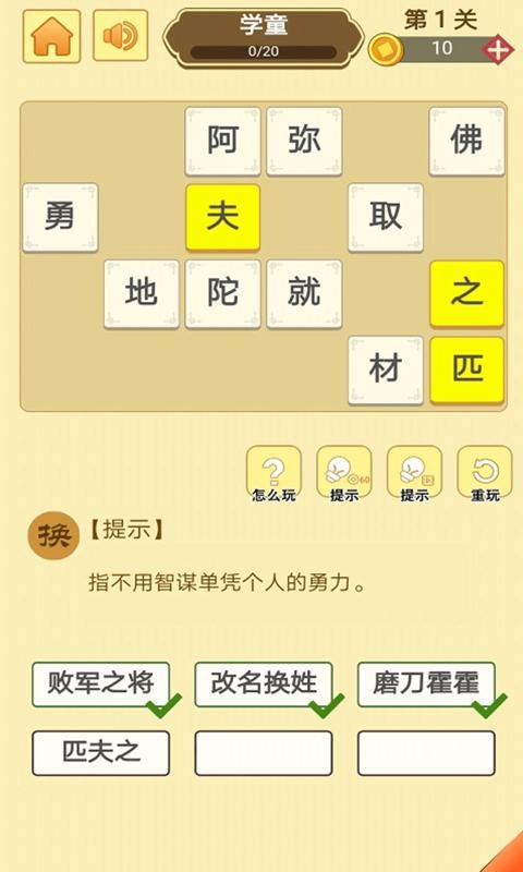 成语小英雄截图1