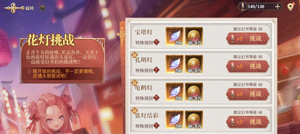 幻书启世录龟鹤灯怎么过