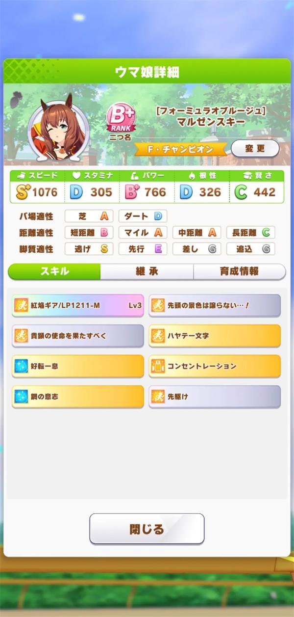 赛马娘丸善斯基培养攻略