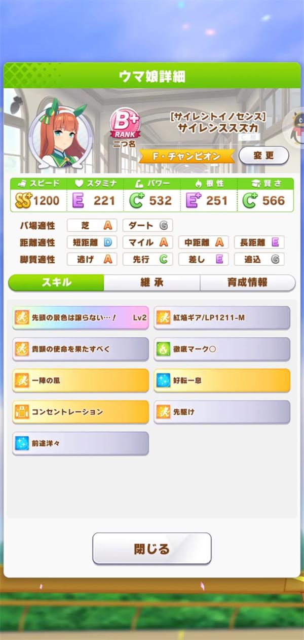 赛马娘无声铃鹿技能加点攻略