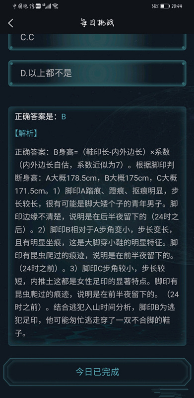 犯罪大师每日挑战3.3答案是什么