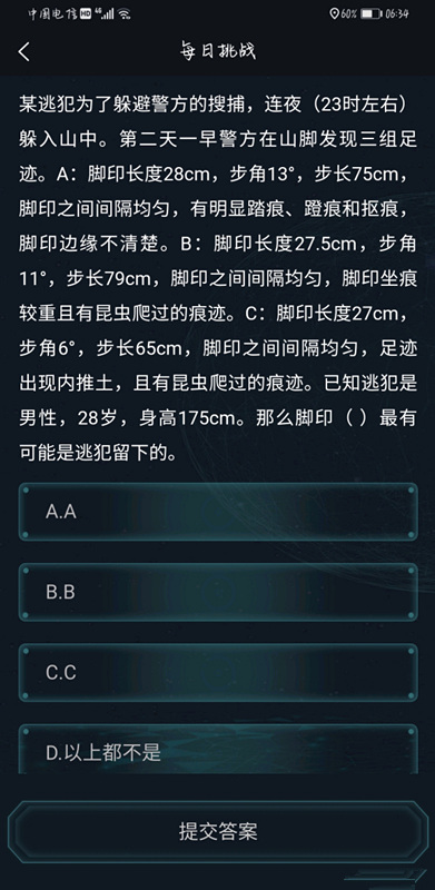 犯罪大师每日挑战3.3答案是什么