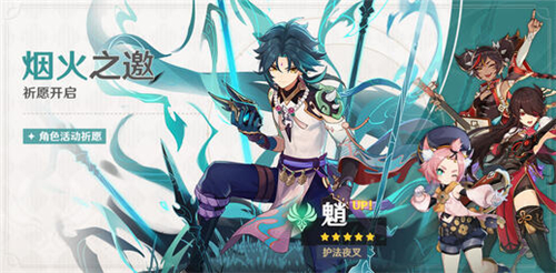 原神魈什么时候返场