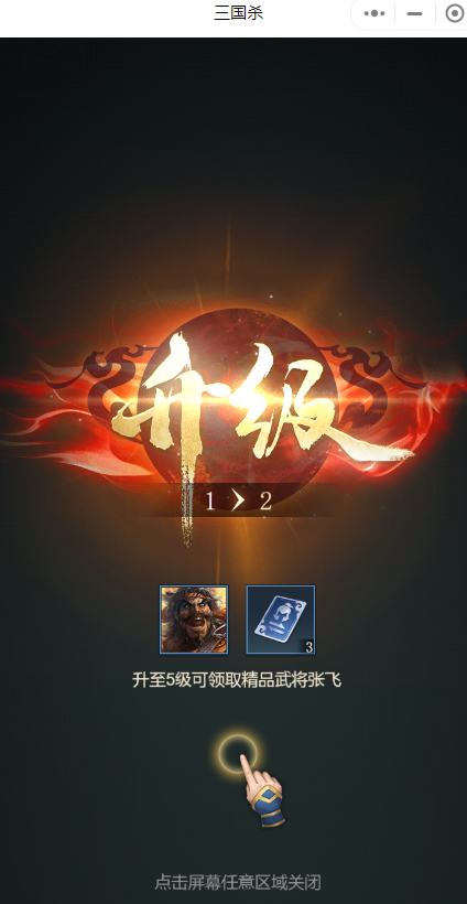 三国杀小程序截图3