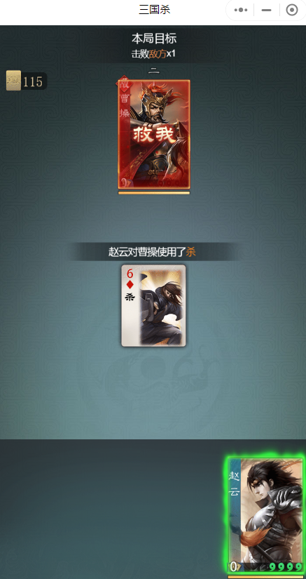 三国杀小程序截图2