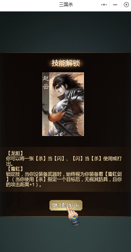 三国杀小程序截图1