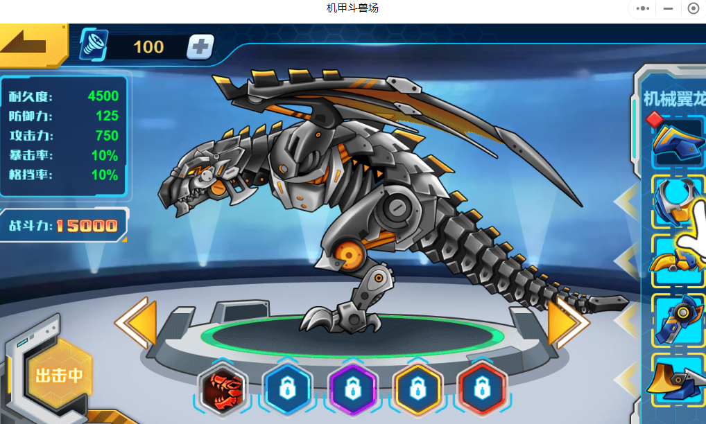 机甲斗兽场小程序