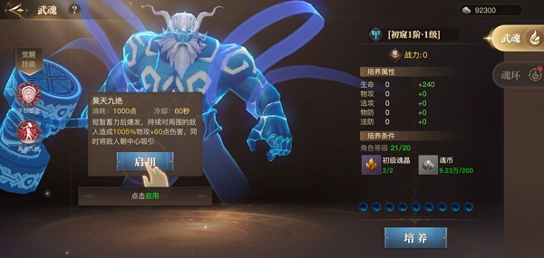 斗罗大陆2绝世唐门手游怎么觉醒昊天锤