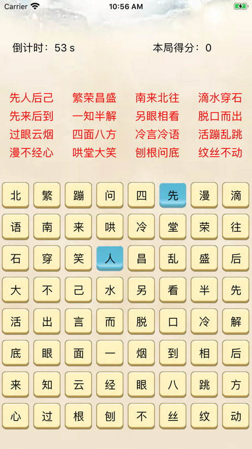 一起组成语截图1