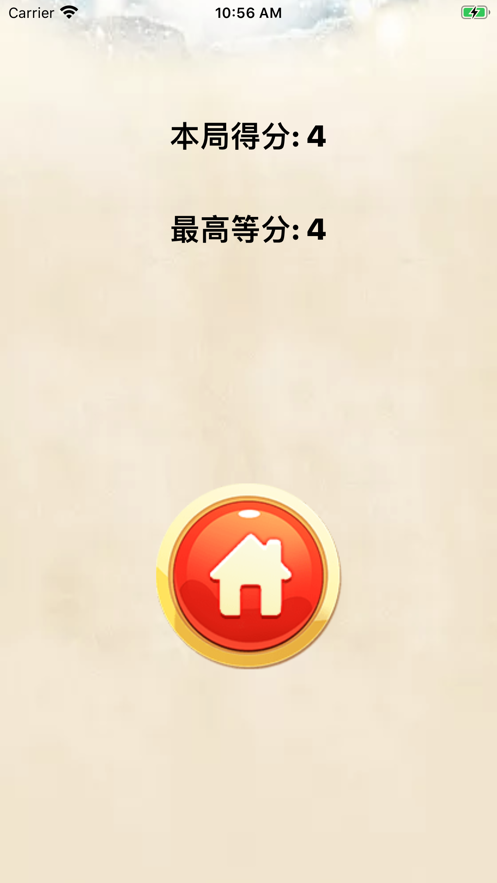 一起组成语截图3