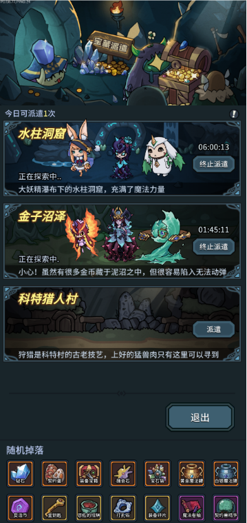 提灯与地下城派遣玩法攻略