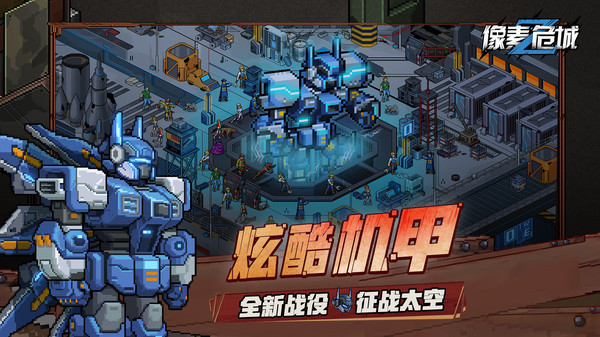 像素危城机甲模式截图3