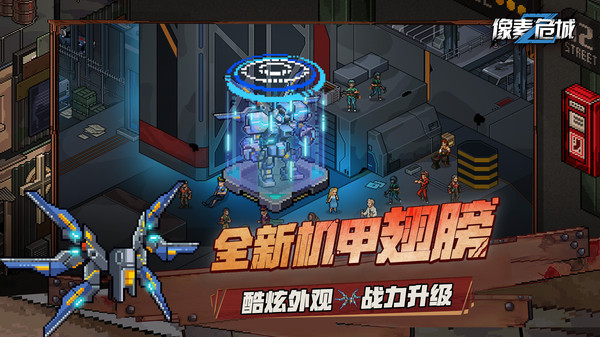 像素危城机甲模式截图1