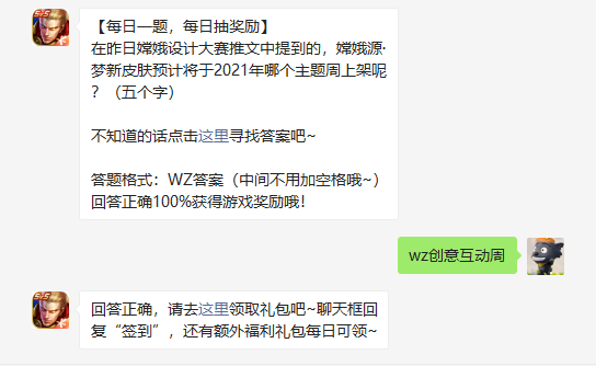 在昨日嫦娥设计大赛推文中提到的嫦娥源梦新皮肤预计将于2021年哪个主
